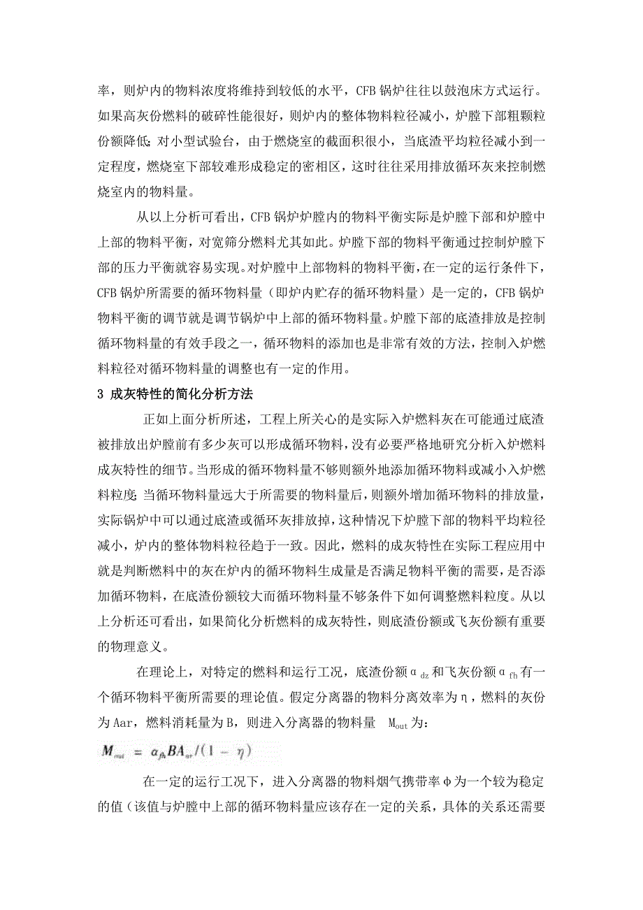 循环流化床锅炉循环物料平衡的研究_第3页