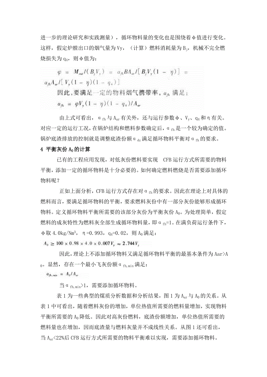 循环流化床锅炉循环物料平衡的研究_第4页