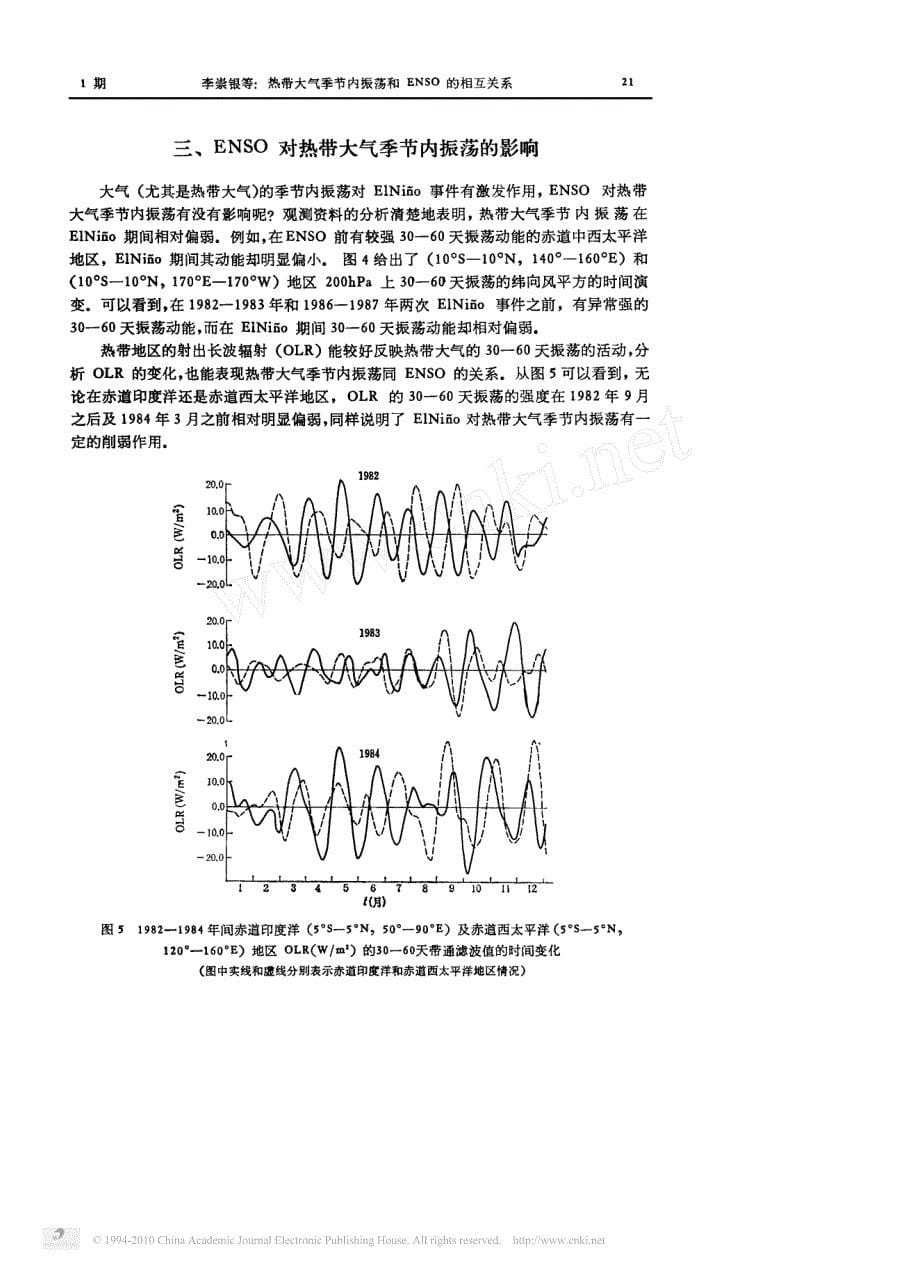 热带大气季节内振荡和enso的相互关系_第5页