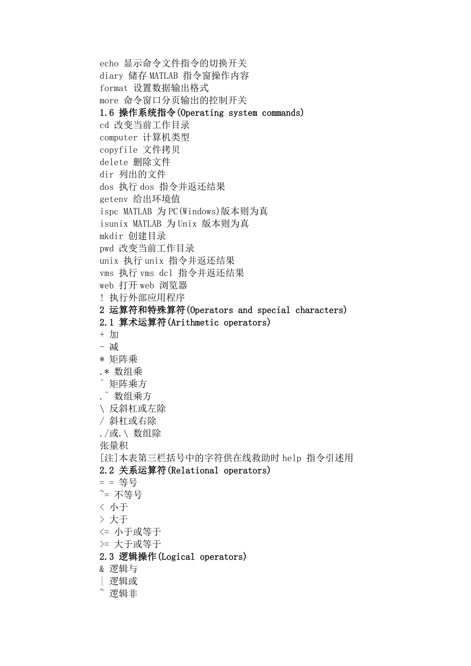 matlab 主要函数指令表_第2页