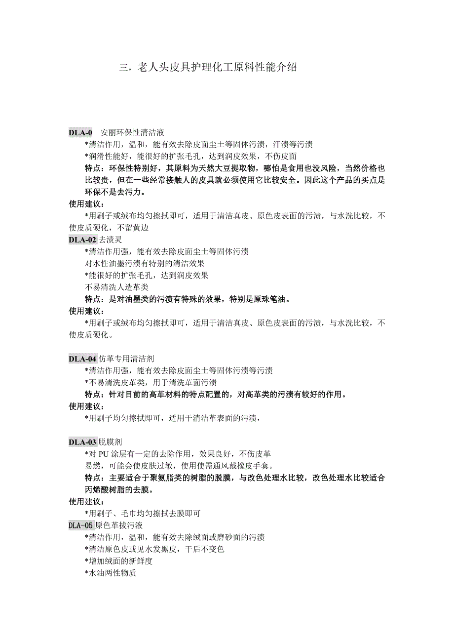 老人头皮具护理化工原料性能介绍_第1页