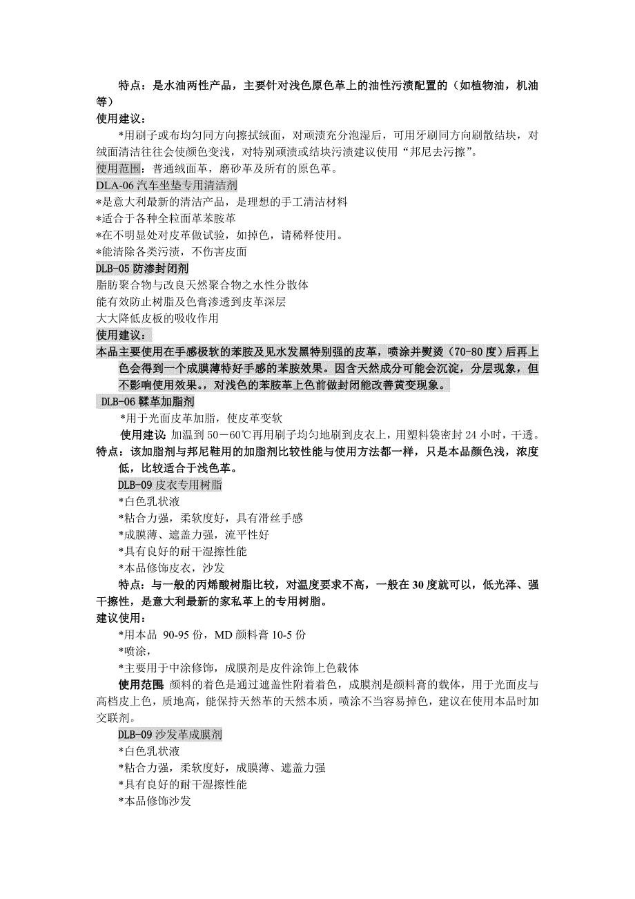 老人头皮具护理化工原料性能介绍_第2页