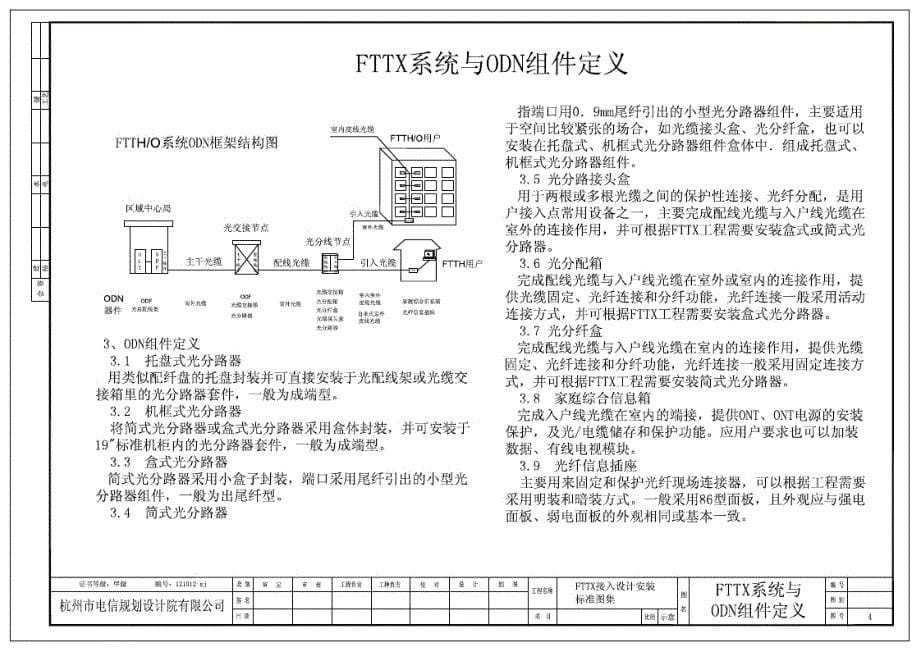 浙江电信FTTx 接入线路设备安装技术设计及工艺规范图集_第5页