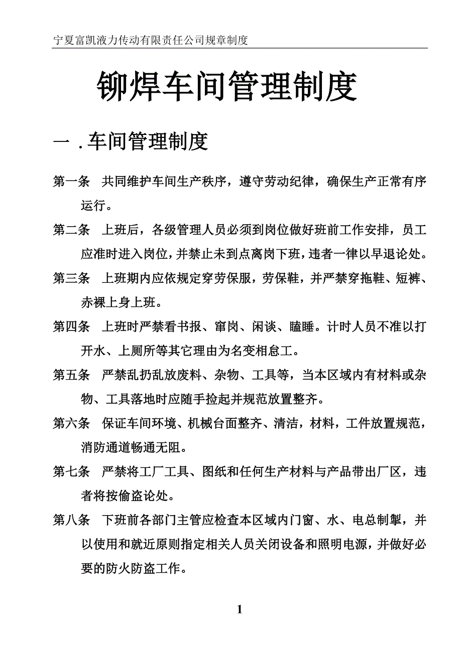 铆焊车间管理,质量管理细则_第1页