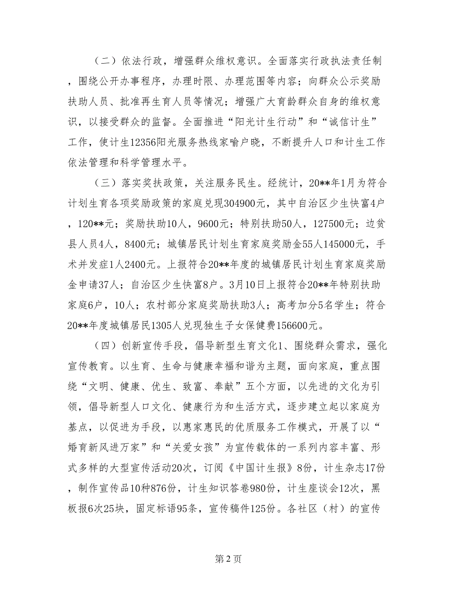 2017年街道计划生育工作总结(1)_第2页