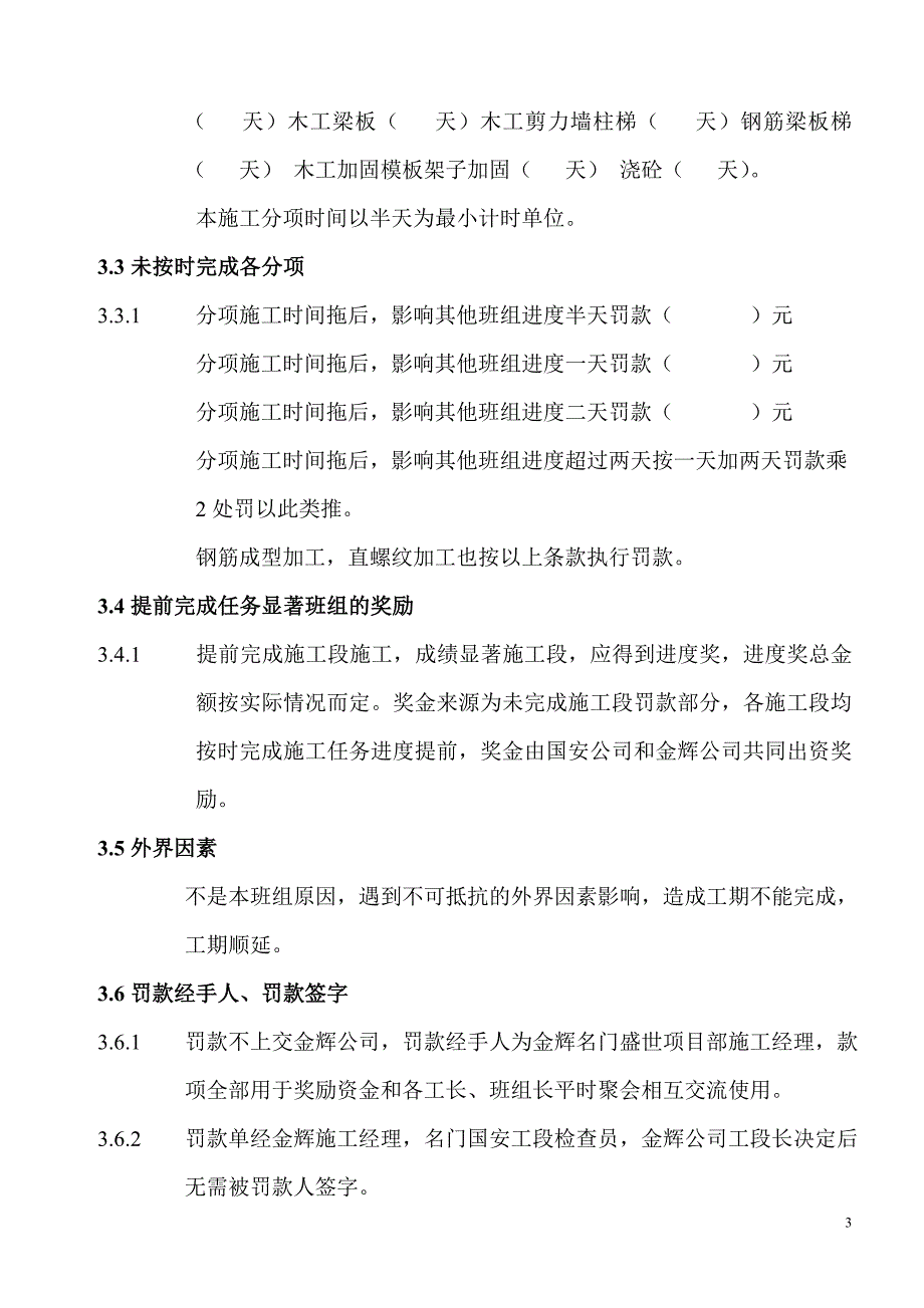 主体楼层施工进度协议书_第3页