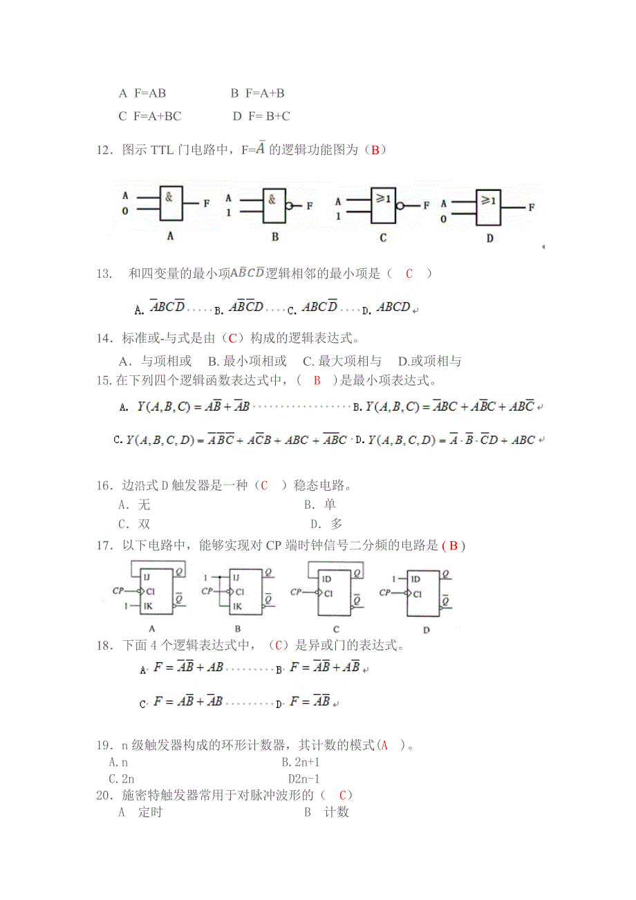 数字电路复习题答案_第3页