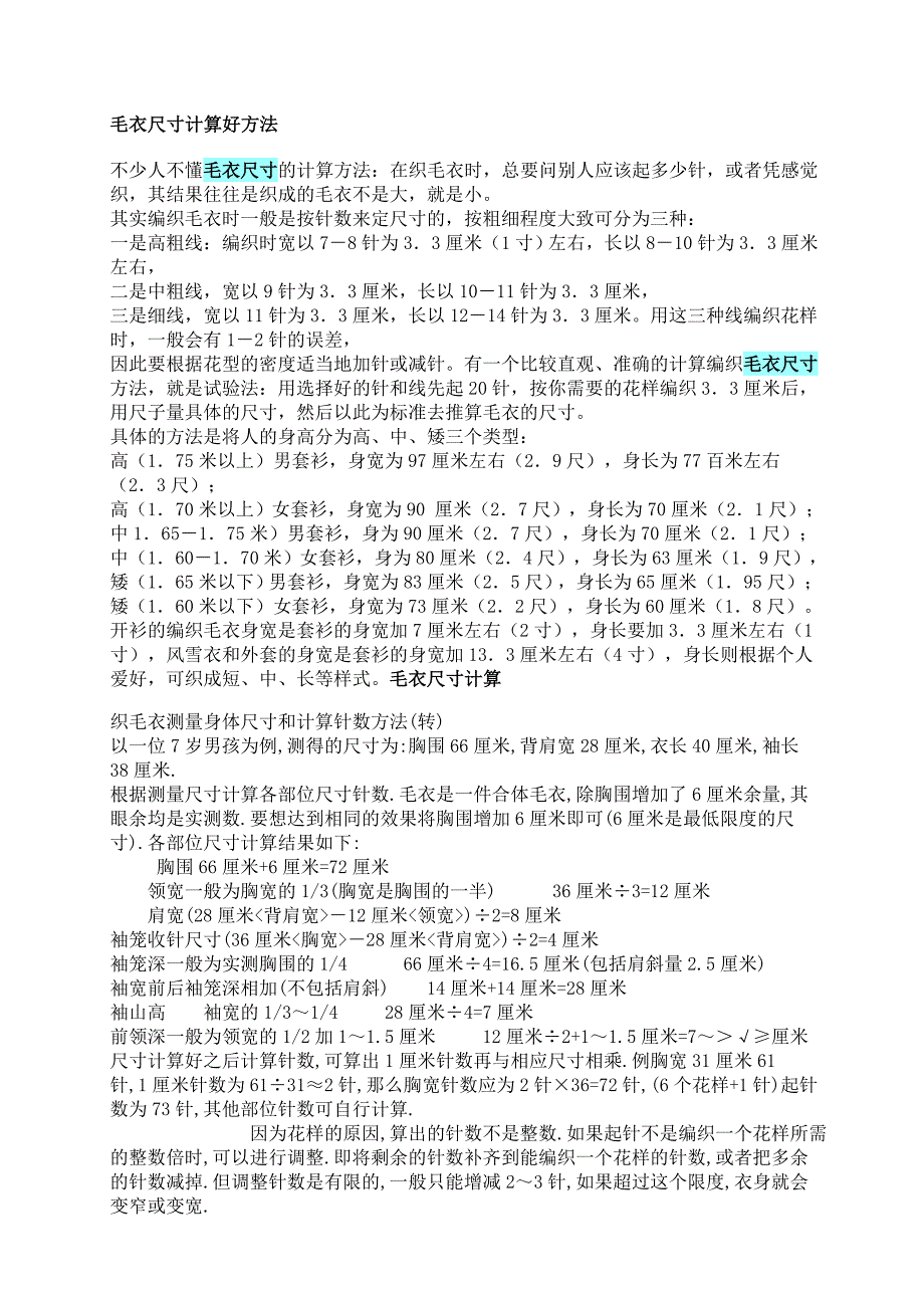 毛衣尺寸计算好方法_第1页