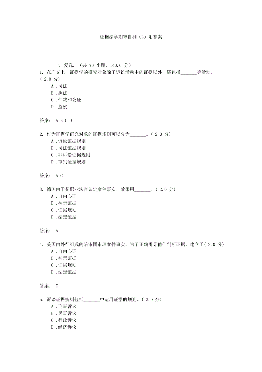 证据法学期末自测(2)附答案_第1页