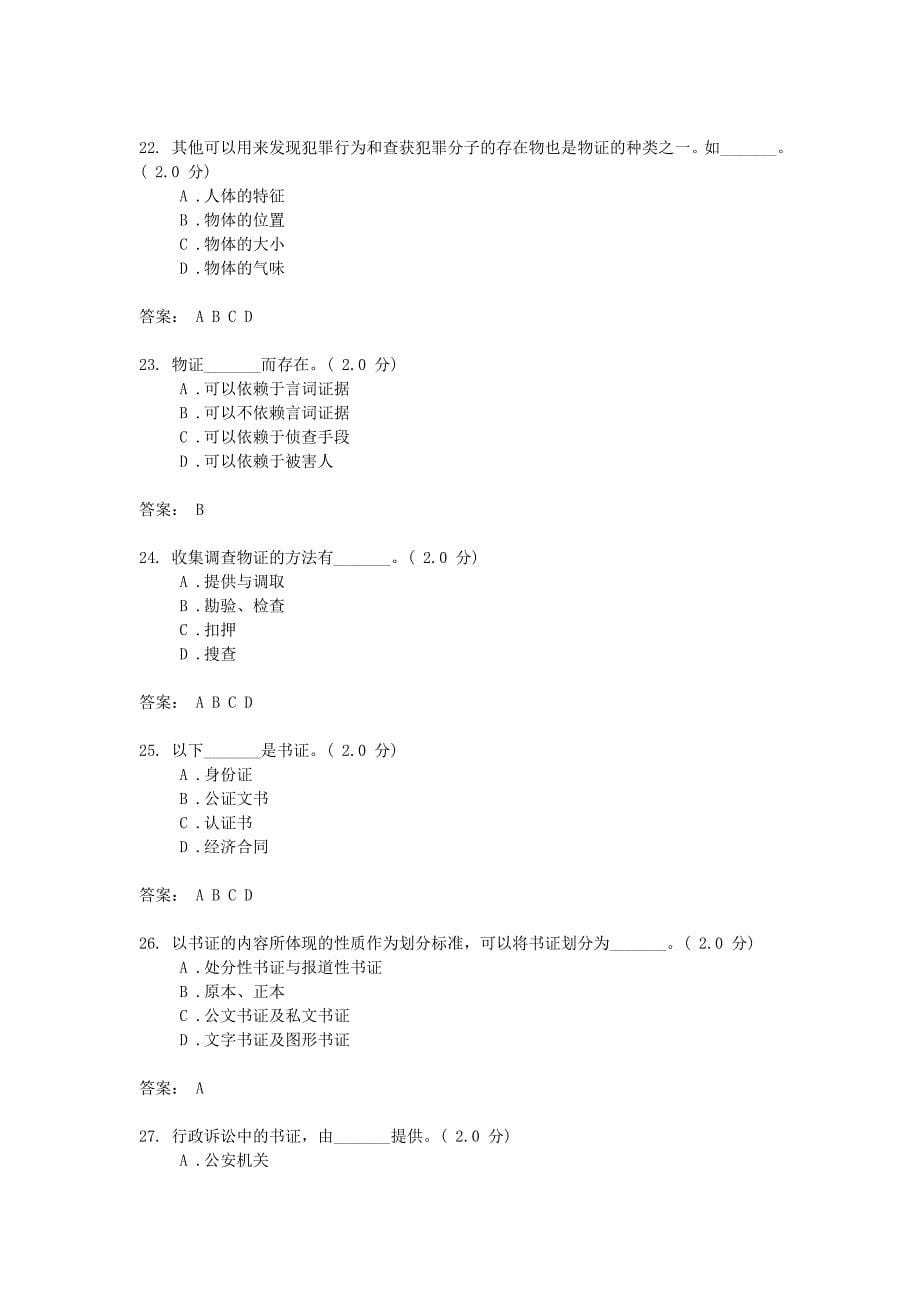 证据法学期末自测(2)附答案_第5页