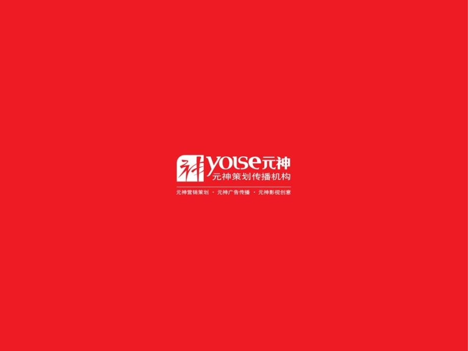 维维豆浆粉推广思路_第1页