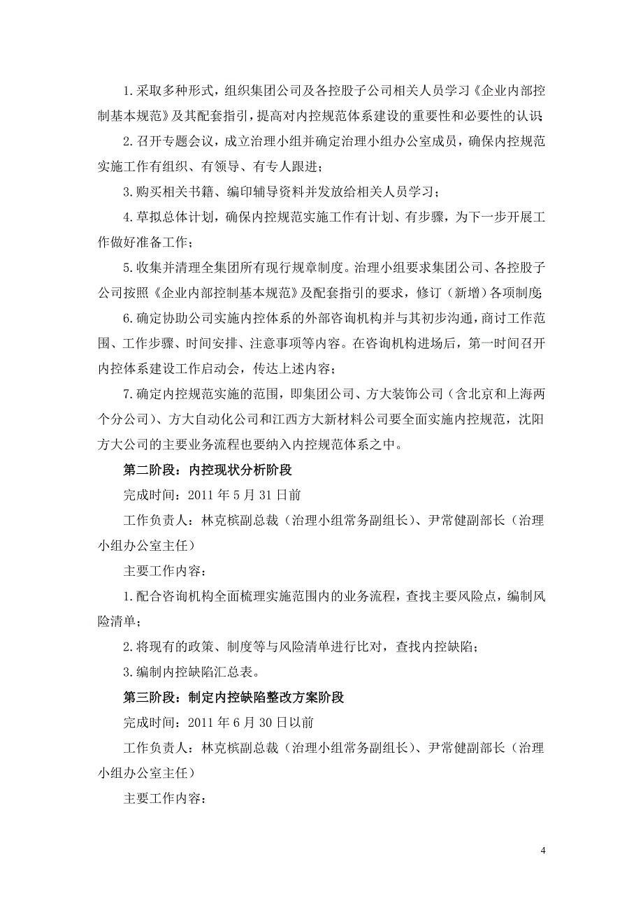 为进一步加强公司内控规范体系建设工作，贯彻实_第4页