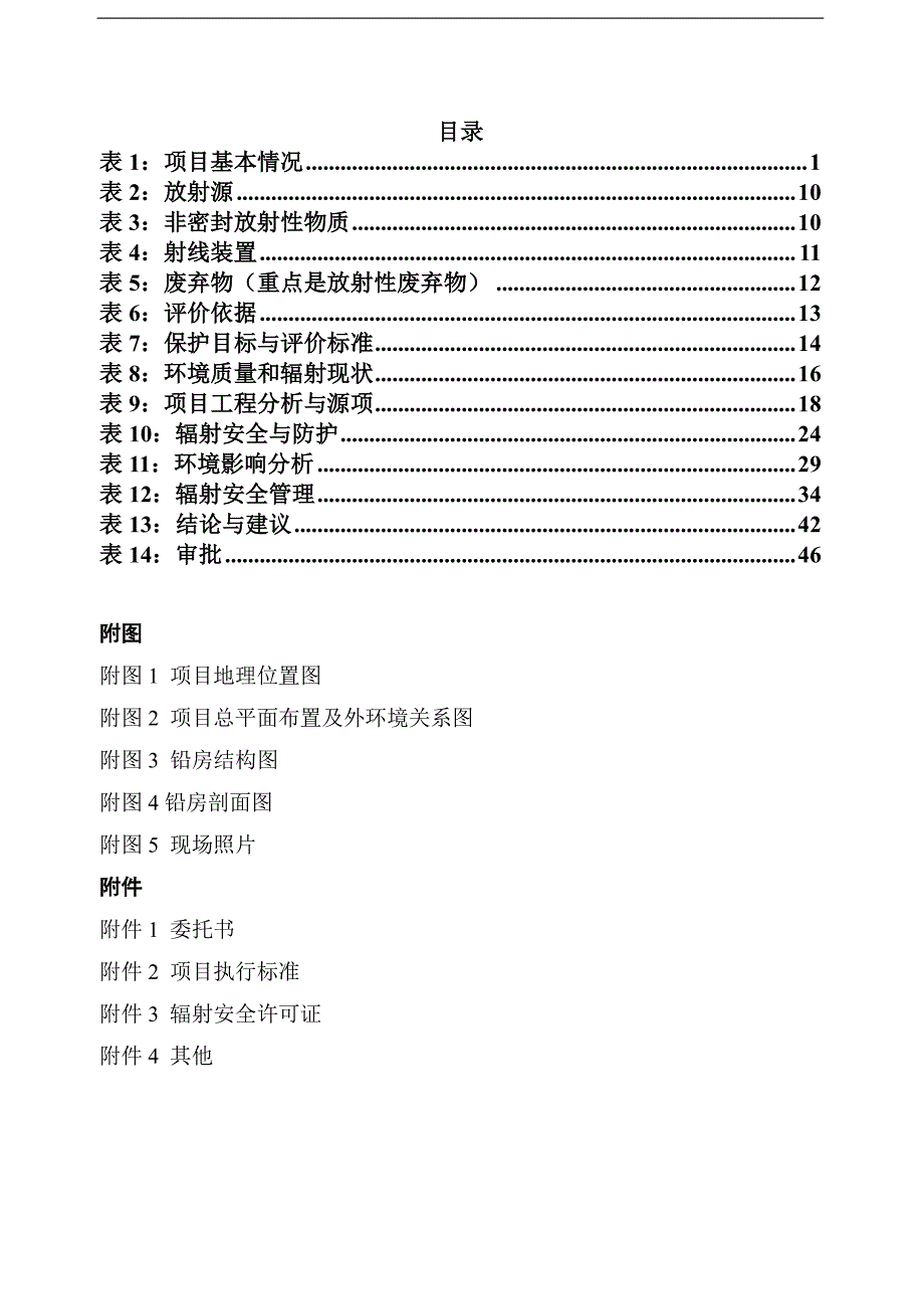 都江电力设备厂新建x射线探伤室应用_第3页