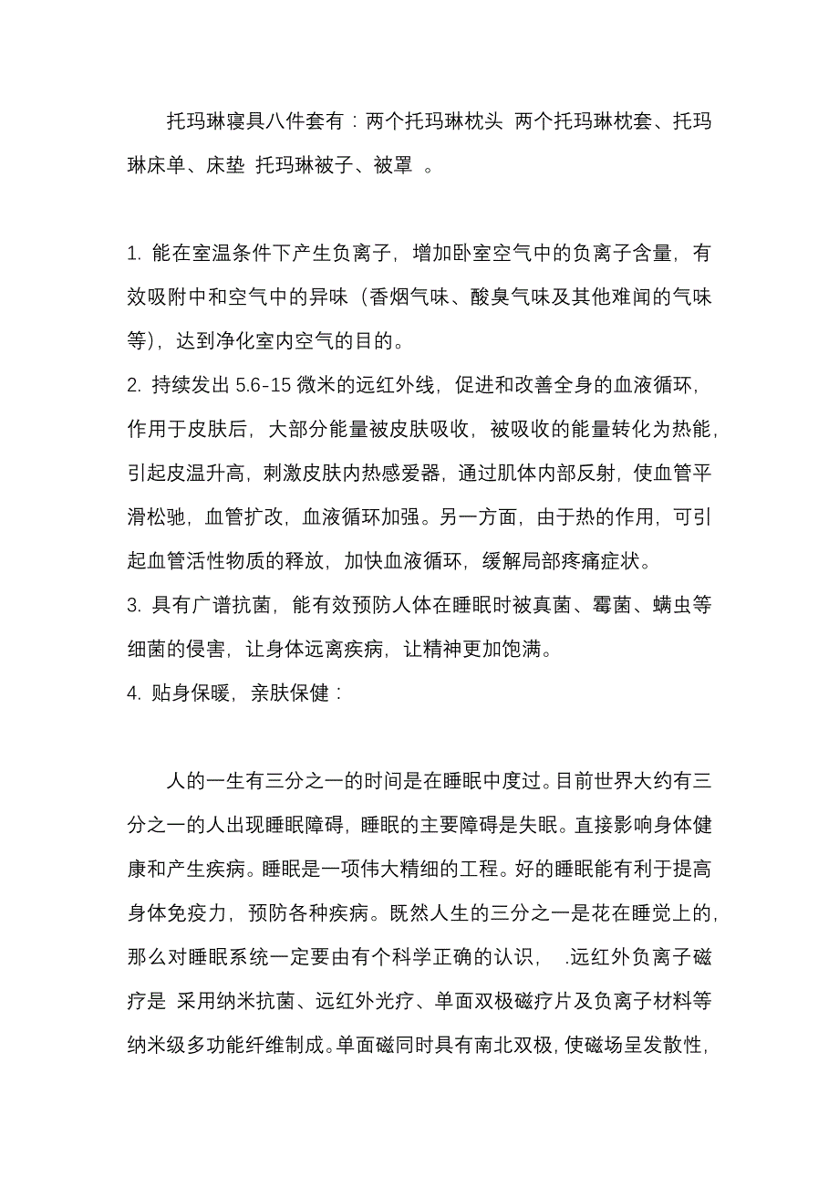 托玛琳床品八件套_第1页