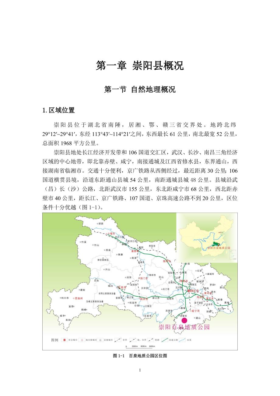 百泉地质公园导游手册_第1页