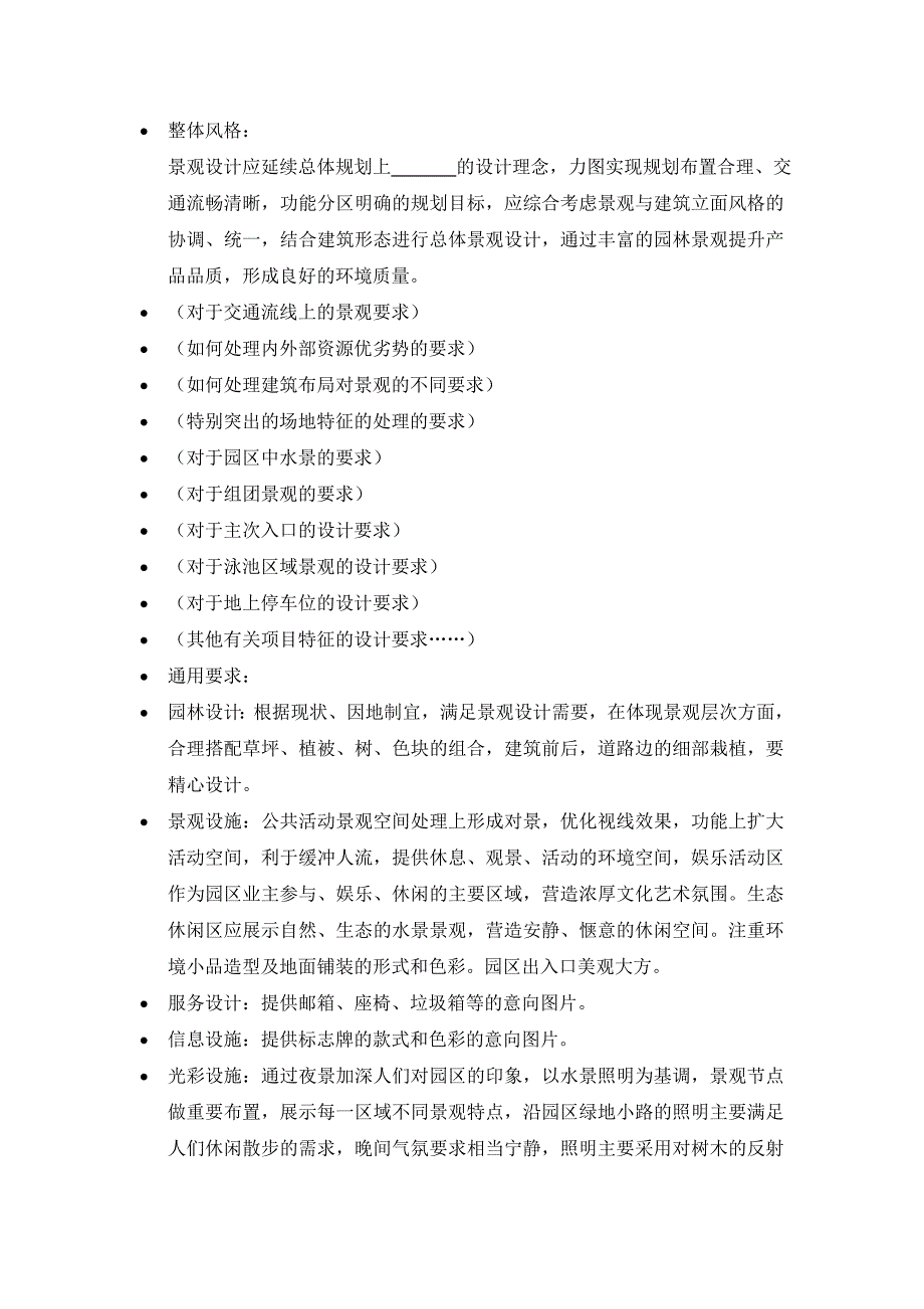 景观概念规划方案设计阶段任务书_第3页