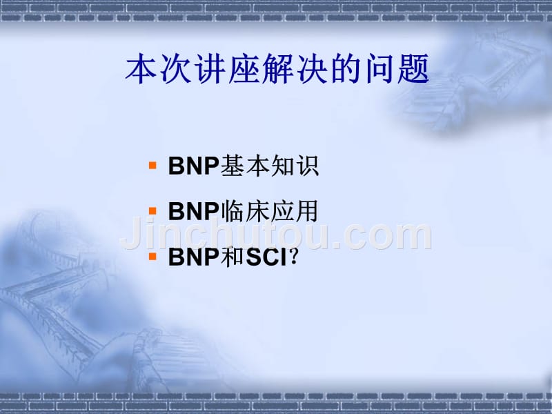 BNP临床应用研究进_第2页