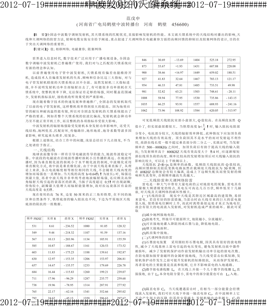 中波发射的天馈系统_第1页