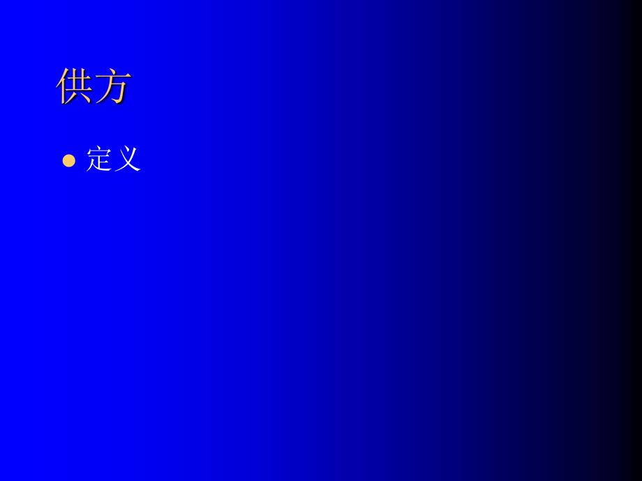 房地产开发企业供方管理体系_第2页