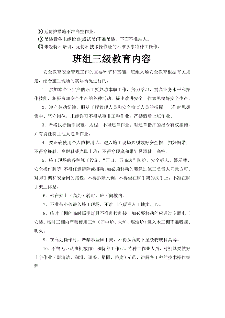 建筑工地三级教育_第4页