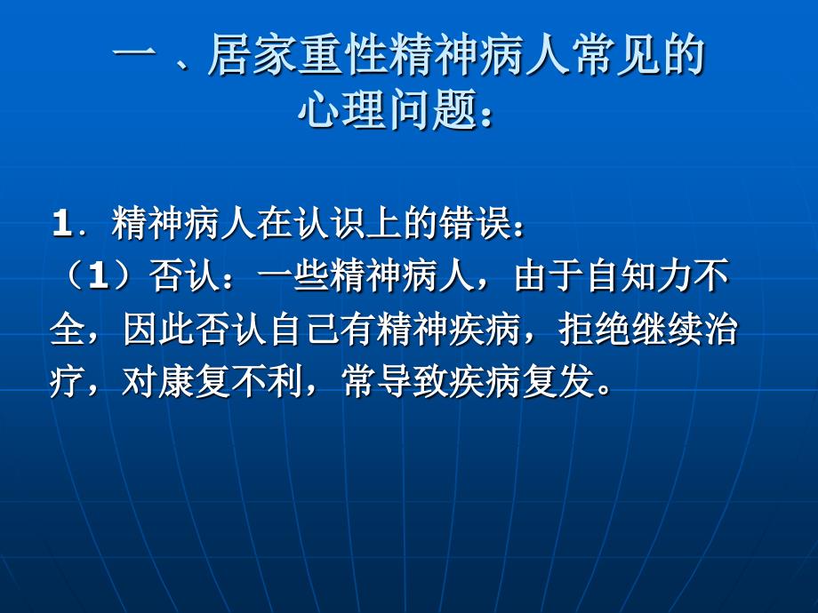 居家重性精神病人的管理_第2页