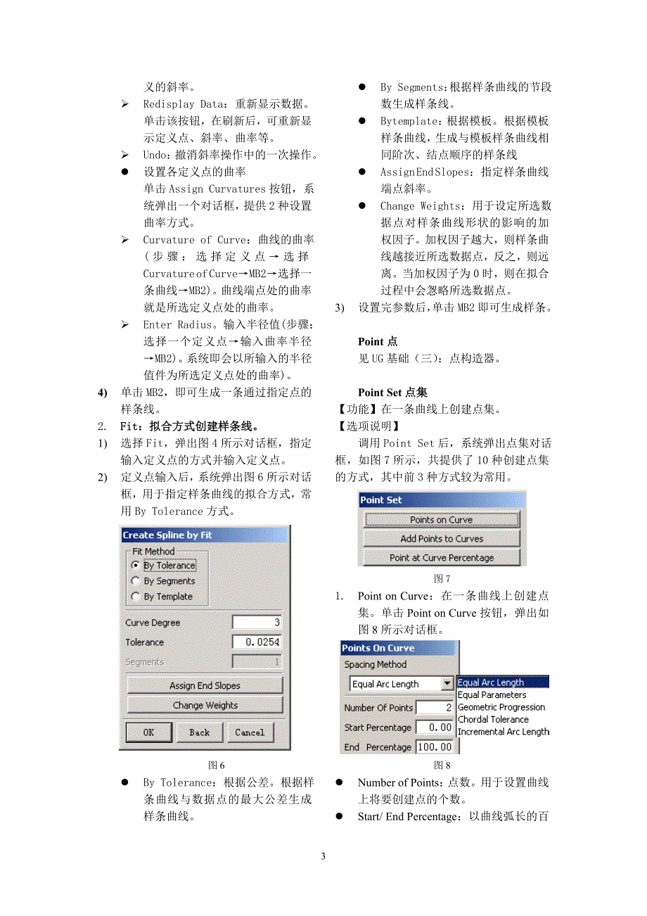 ug曲线造型(二)_第3页