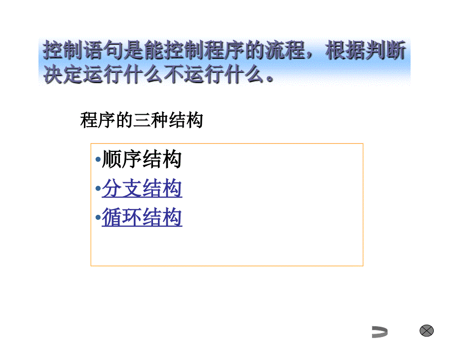 c语言学习教程-选择结构程序设计_第2页