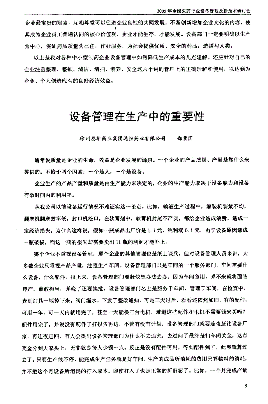 制药企业设备管理如何降低成本_第3页