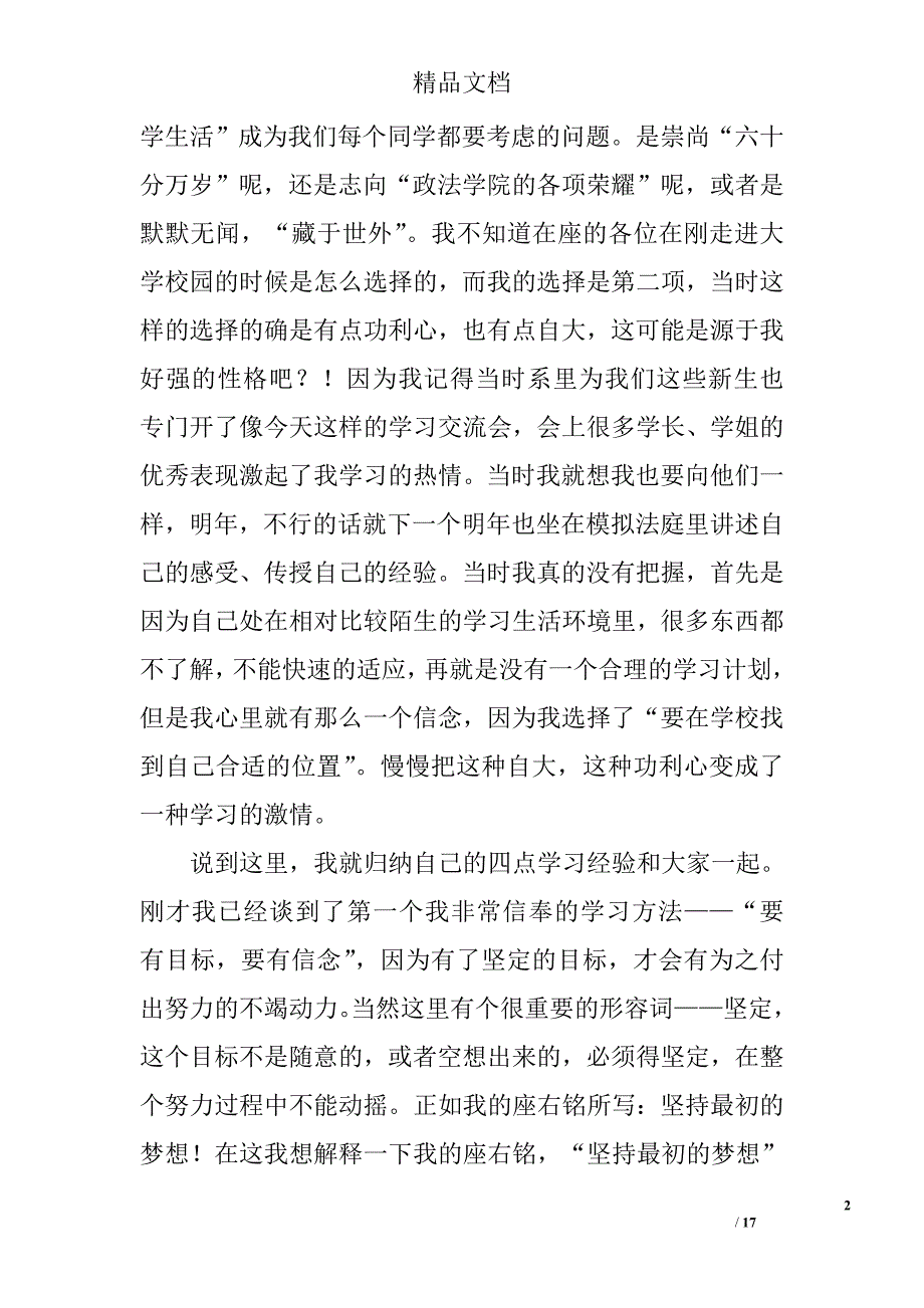 工作交流会发言稿示范_第2页