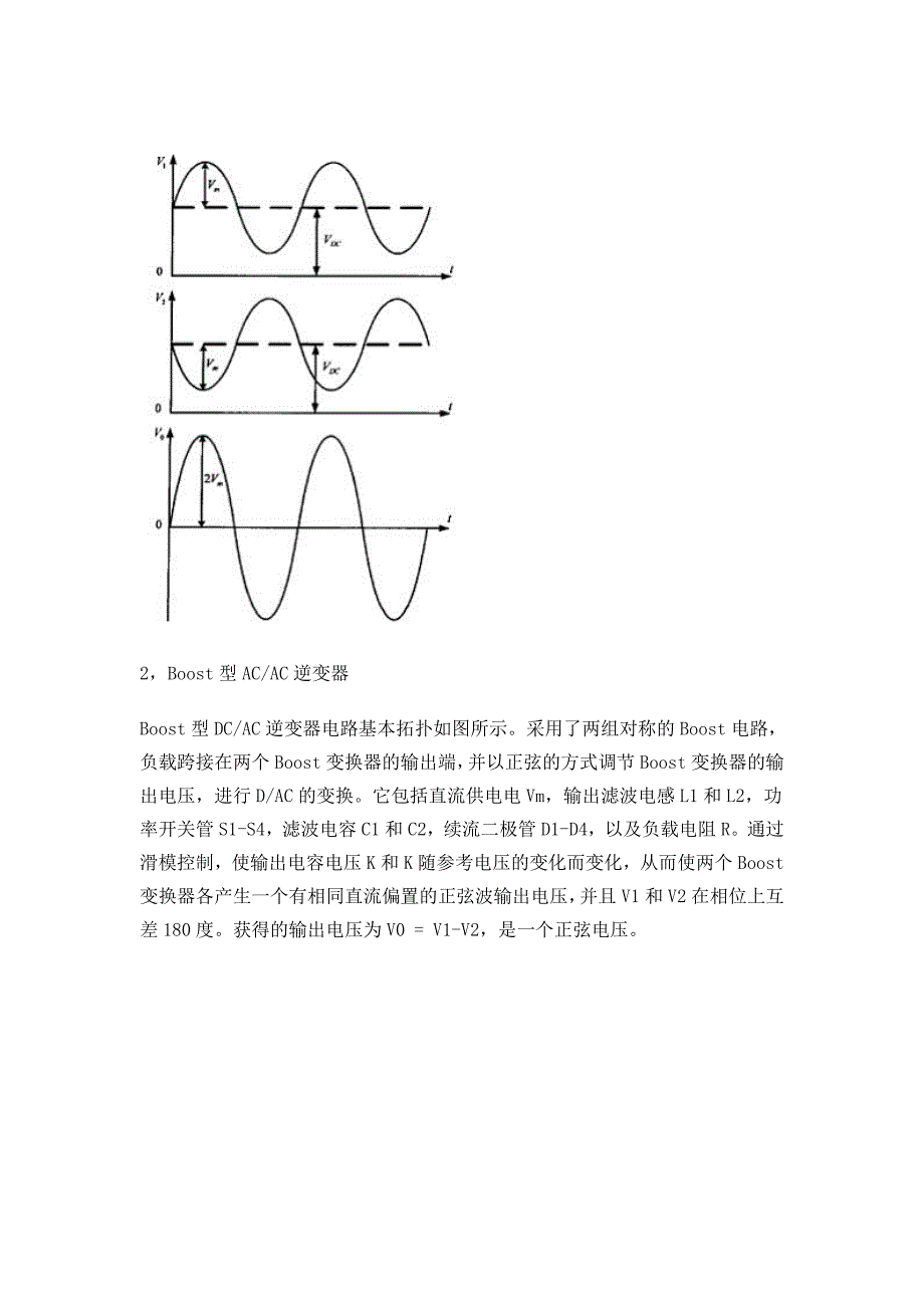 dc-ac逆变器_dc-ac逆变器的基本原理_第4页