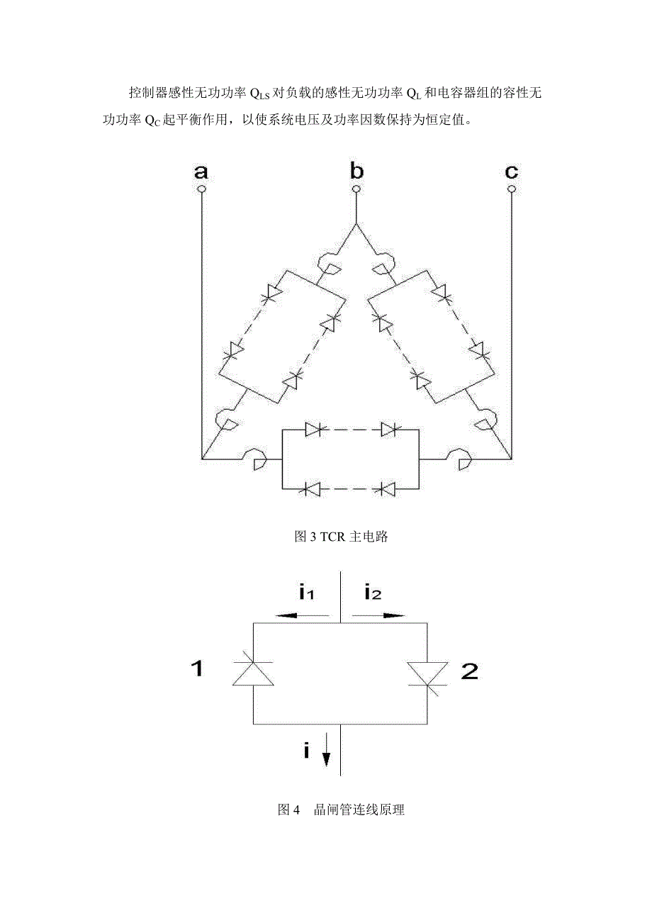 tcr+fc型svc静止动态无功补偿装置简介_第4页