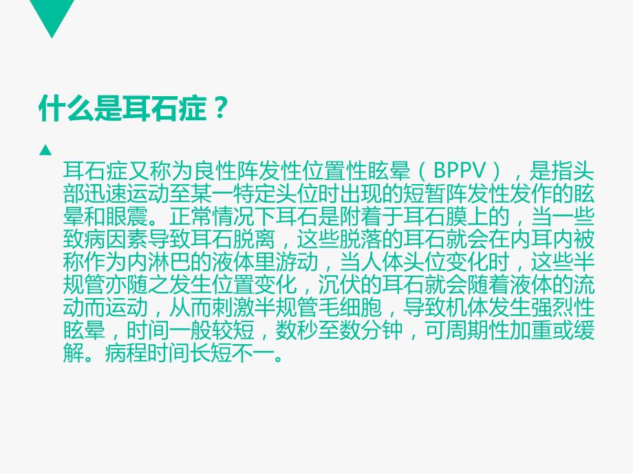 耳石症护理查房 课件_第4页