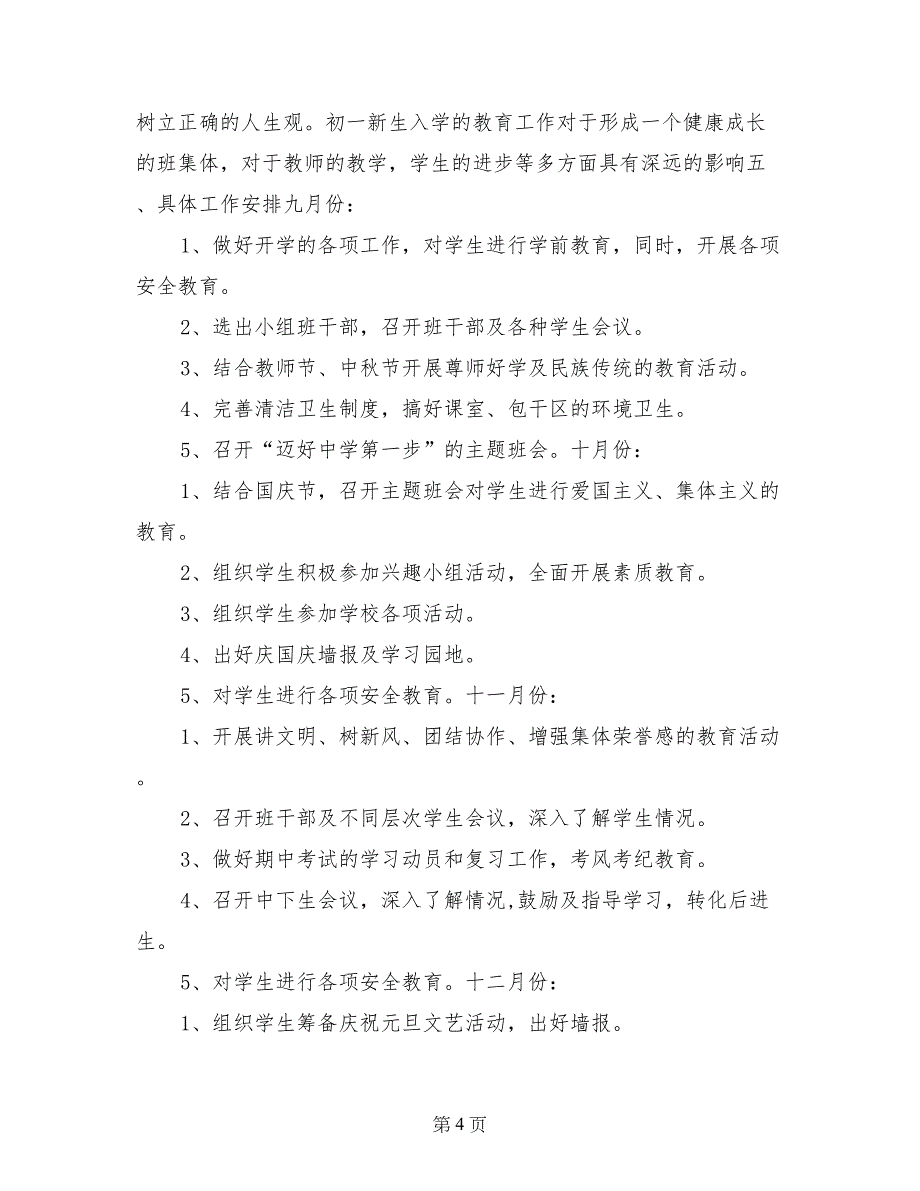 八年级班主任工作计划(1)_第4页