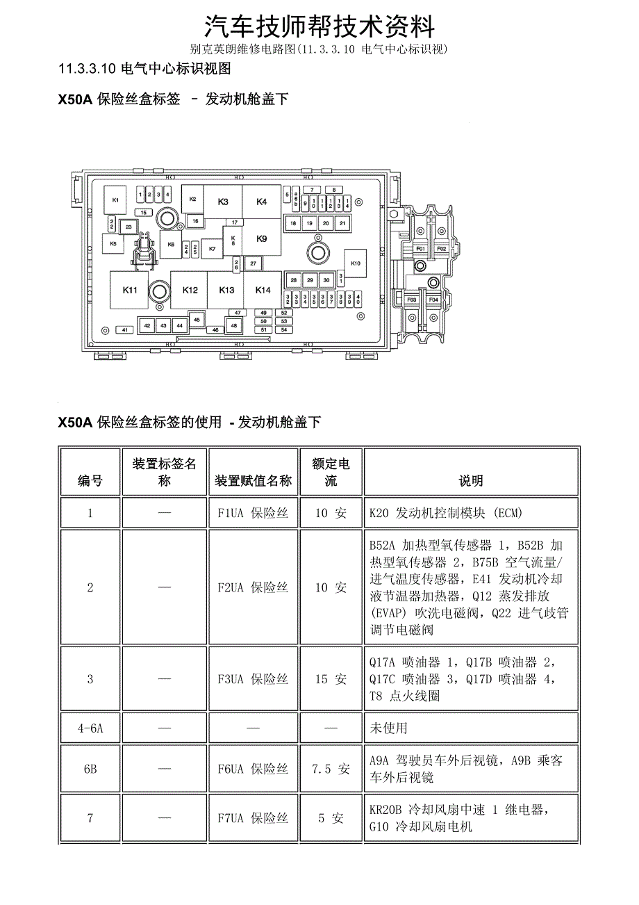 别克英朗维修电路图(11.3.3.10 电气中心标识视)_第1页