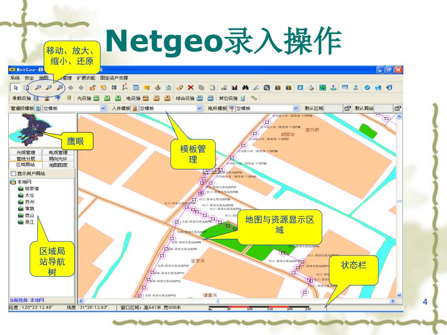 netgeo录入操作_第4页