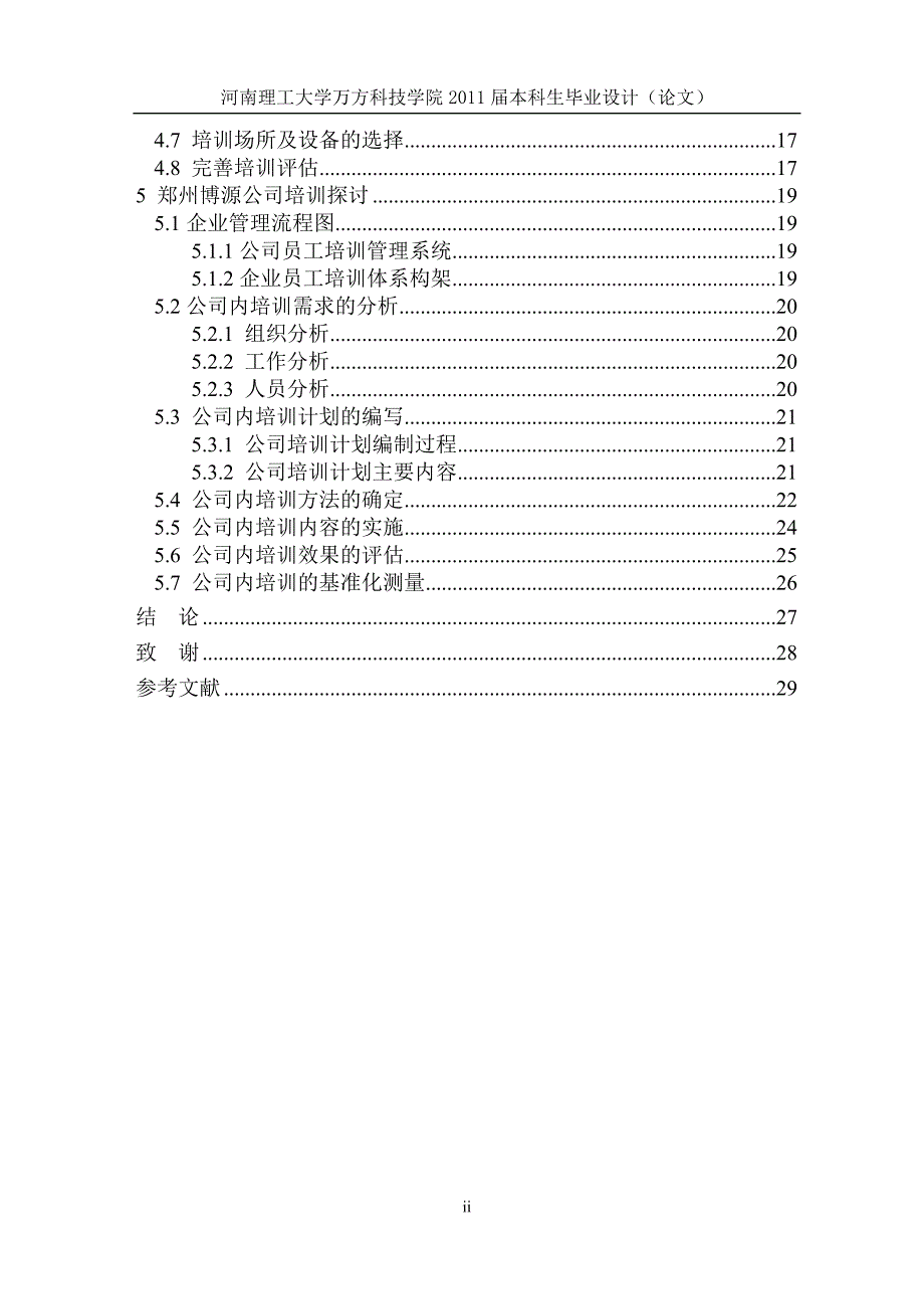 提高企业员工培训有效性的途径研究_第4页