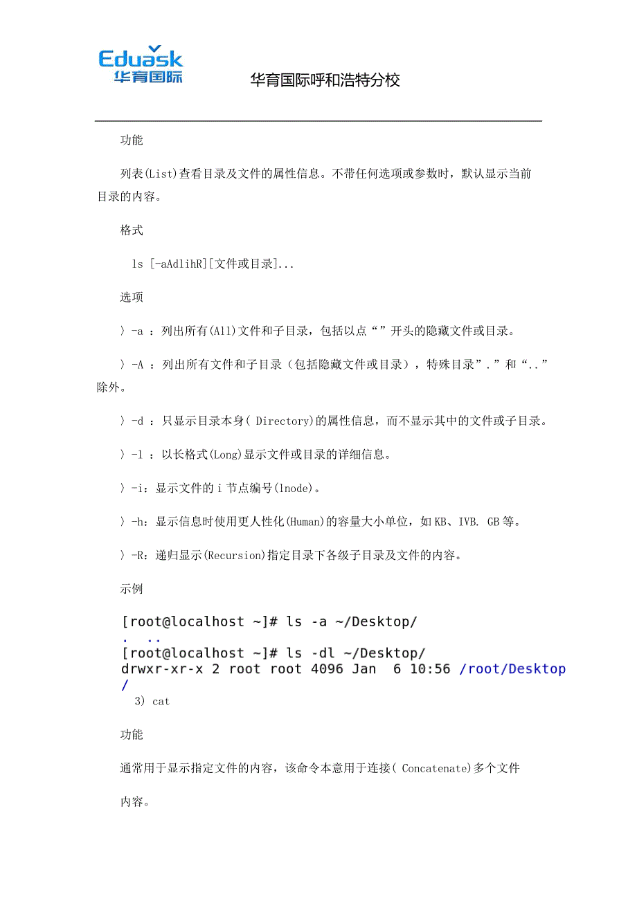 linux 常用命令参考手册_第2页