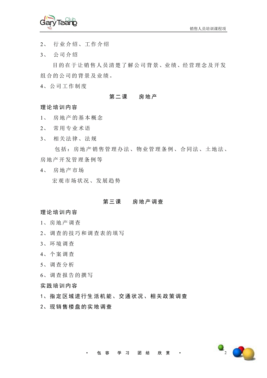 房地产培训文件-销售员培训课程_第2页