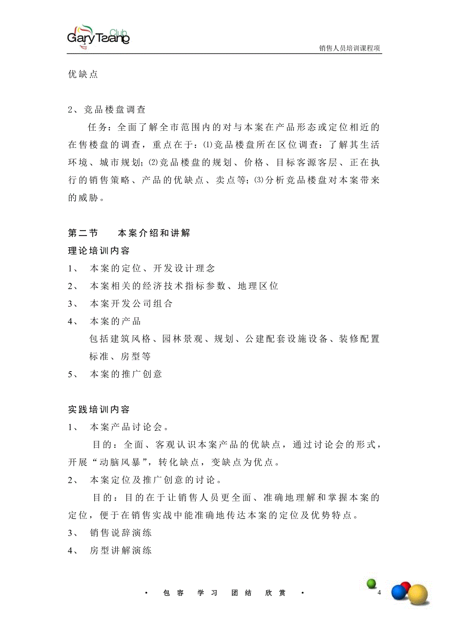 房地产培训文件-销售员培训课程_第4页