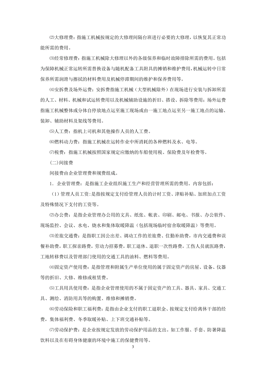 2016广西建设工程费用定额_第3页