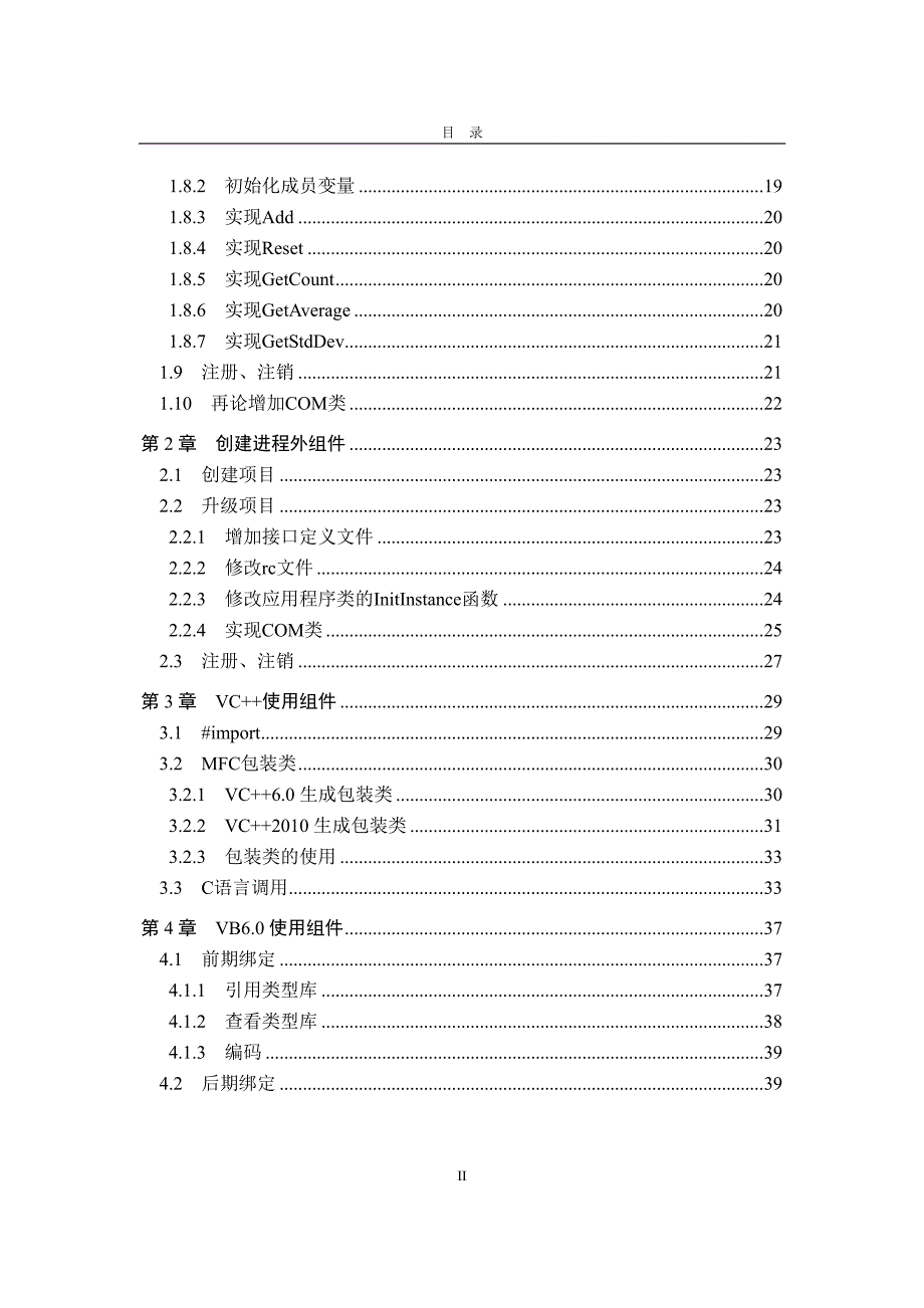 com组件(mfc篇)_第4页