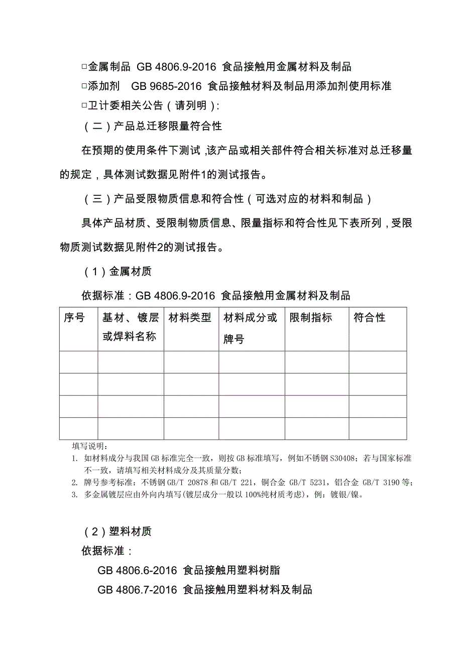 进口食品接触产品符合性声明_第3页