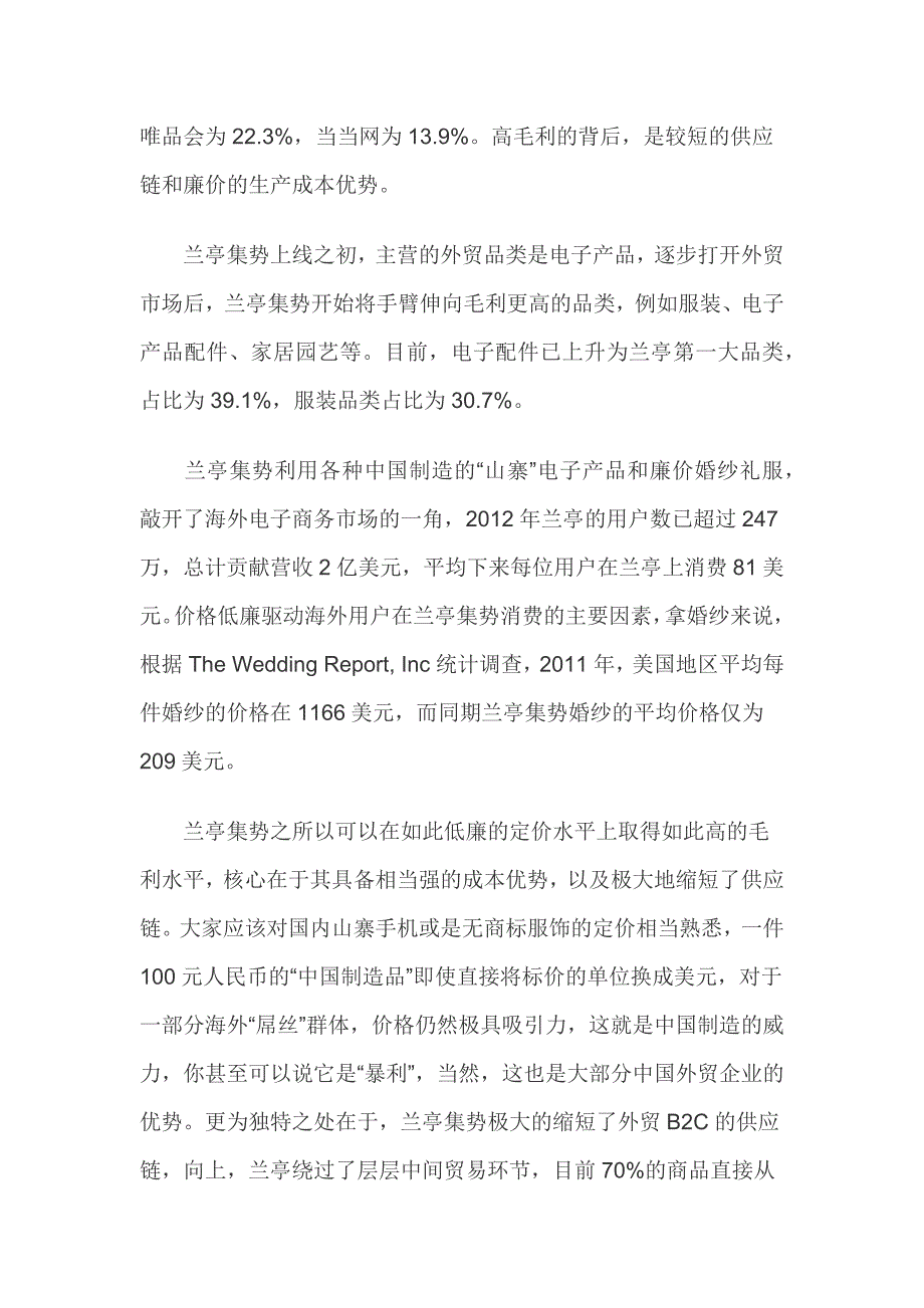 兰亭集势投资研报：最懂互联网营销的电商 用户粘性差_第3页