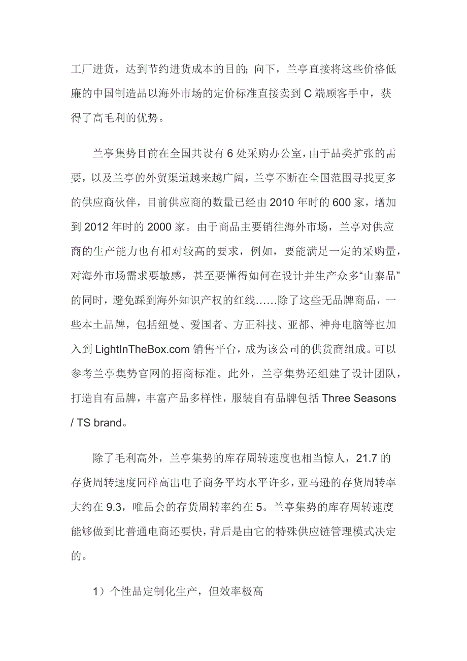 兰亭集势投资研报：最懂互联网营销的电商 用户粘性差_第4页