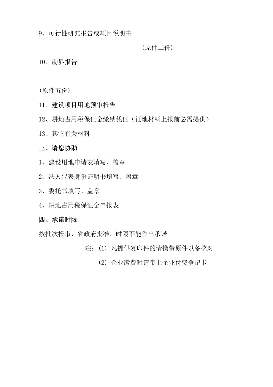 农村用地转建设用地规定_第2页