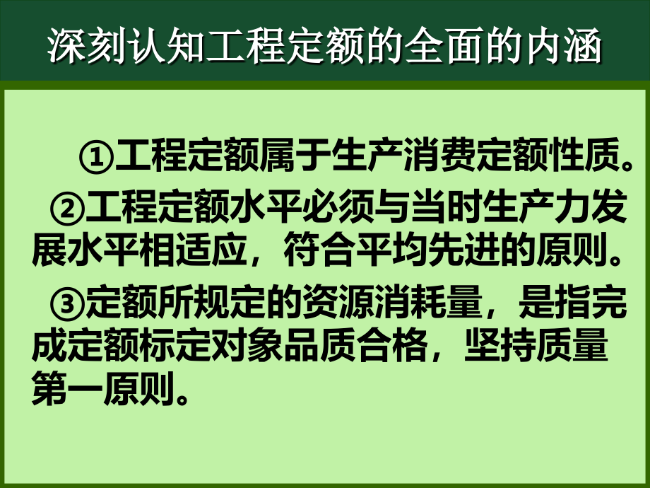 建设工程定额编制原理与方法_第2页