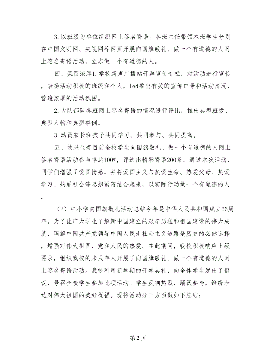 2017向国旗敬礼活动总结大全10篇_第2页