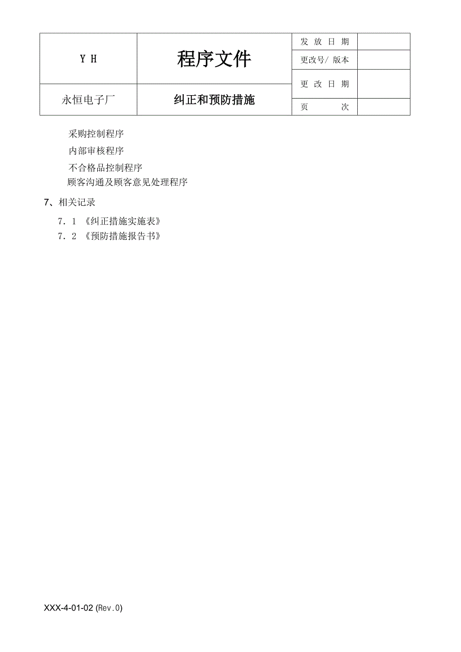 纠正有预防措施_第4页