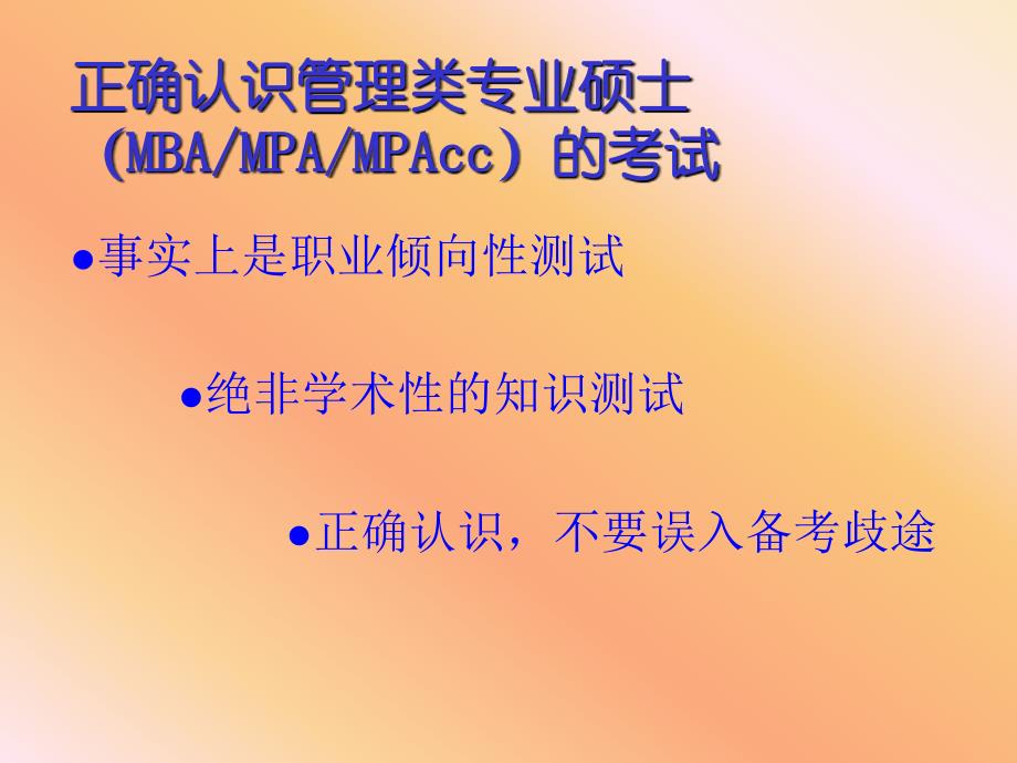 mba复习方法全攻略.ppt_第2页