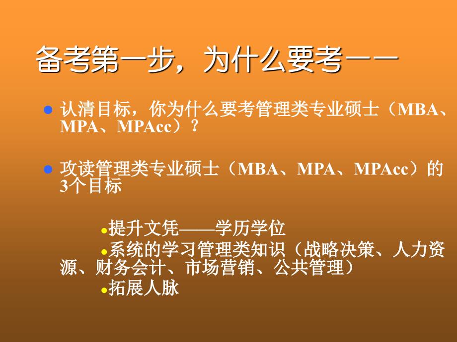 mba复习方法全攻略.ppt_第3页